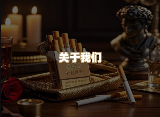 关于尚木赋香烟平台